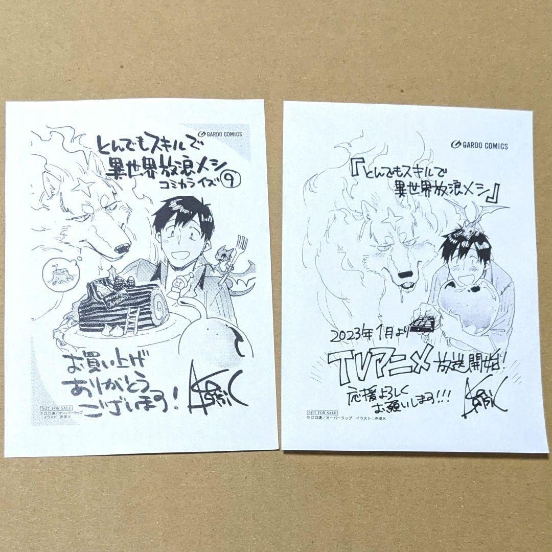 Amazon.co.jp: とんでもスキルで異世界放浪メシ 特典 イラストカード 9